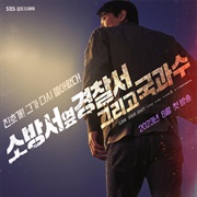 The First Responders 2 (2023)