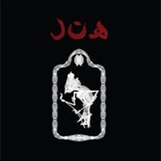 Harappian Night Recordings - The Glorious Gongs of Hainuwele