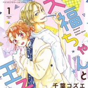 Daifuku-Chan to Ouji-Sama