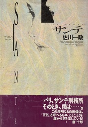 Kiri No Naka (Issei Sagawa)