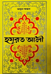 হযরত আলী (Abul Fazal)