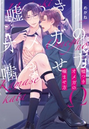 Usotsuki Omega No Kamasekata (Megane)