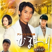 Sunflower (1998)