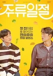 All the Liquors (2023)