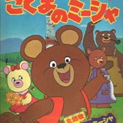 Misha the Little Bear