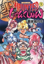 Haunted Junction (1996-2001) (Nemu Mukudori)