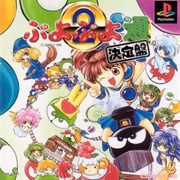 Puyo Puyo 2 (1994)