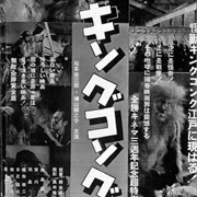 The King Kong That Appeared in Edo (1938)