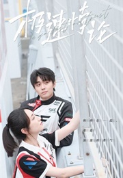 We Go Fast on Trust (2023)