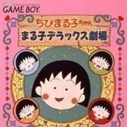 Chibi Maruko-Chan: Maruko Deluxe Gekijou
