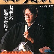 Saikyo Habu Shogi