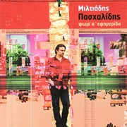 Miltos Pasxalidis - Bread and Newspaper (2007)