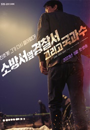 The First Responders 2 (2023)