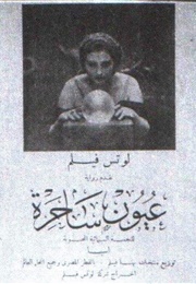عيون ساحرة (1934)