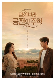 Memories of the Alhambra (2018)