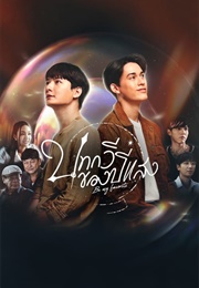 Be My Favourite (2023)