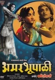 Amar Bhoopali (1951)