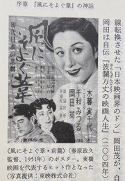 Reeds That Rustle in the Wind (1951)