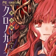 Mahoujin Chrono Canon