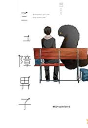 Caterpillar Girl and Bad Texter Boy (Sanzo)