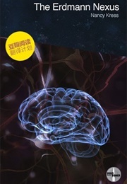 The Erdmann Nexus (Nancy Kress)