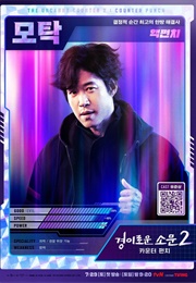 Ga Mo-Tak (The Uncanny Counter)