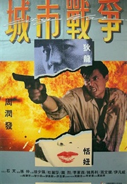 City War (1988)
