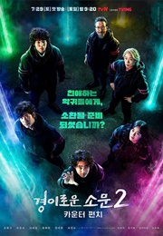 The Uncanny Counter (2020)