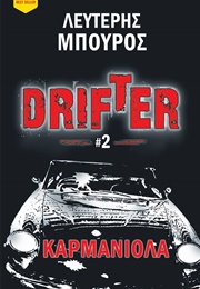 Καρμανιόλα (Λευτέρης Μπούρος)