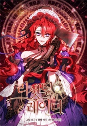 Resetting Lady (차서진)