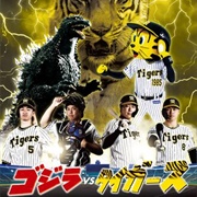 Godzilla vs. the Tigers (2022)
