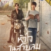 Dangerous Romance - Thai