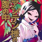 Anten-Sama No Hara No Naka