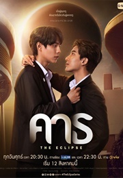 The Eclipse (2022)