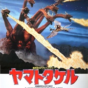 Orochi, the Eight-Headed Dragon (1994)