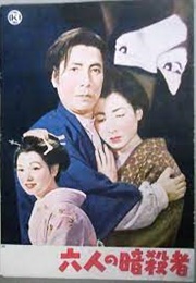 Six Assassins (1954)