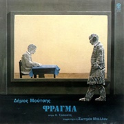 Fragma (Dimos Moutsis, 1981)