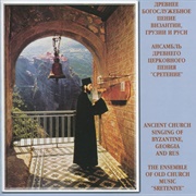 Древнее Богослужебное Пение Византии, Грузии И Руси (Ancient Church Singing of Byzantine, Georgia