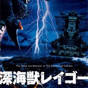 Reigo: King of the Sea Monsters (2008)