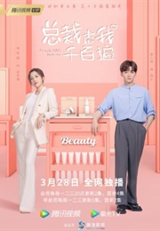 Female CEO Love Me (2022)