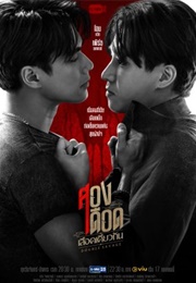 Double Savage (2023)