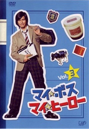 My Boss, My Hero (2006)