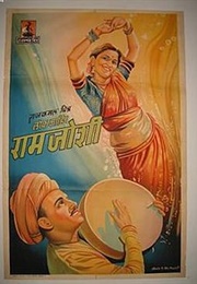 Lokshahir Ram Joshi (1947)