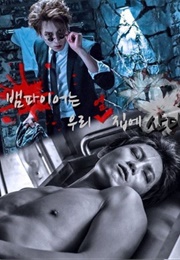 The Vampire Lives Next Door to Us (2015)