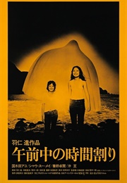 Mitasareta Seikatsu (1962)