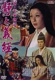 Shin Heike Monogatari-Shizuka to Yoshitsune (1956)