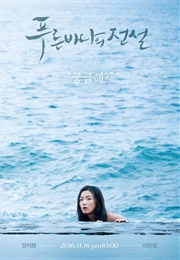 Legend of the Blue Sea (2016)