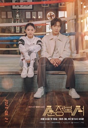 My Lovely Boxer (2023)