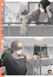 Loss Time Ni Hanamuke Wo (Cocomi)