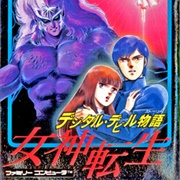 Digital Devil Story: Megami Tensei